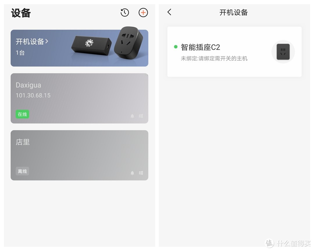 一键远程开关机：向日葵 智能开机插座C2 计电量版 晒单