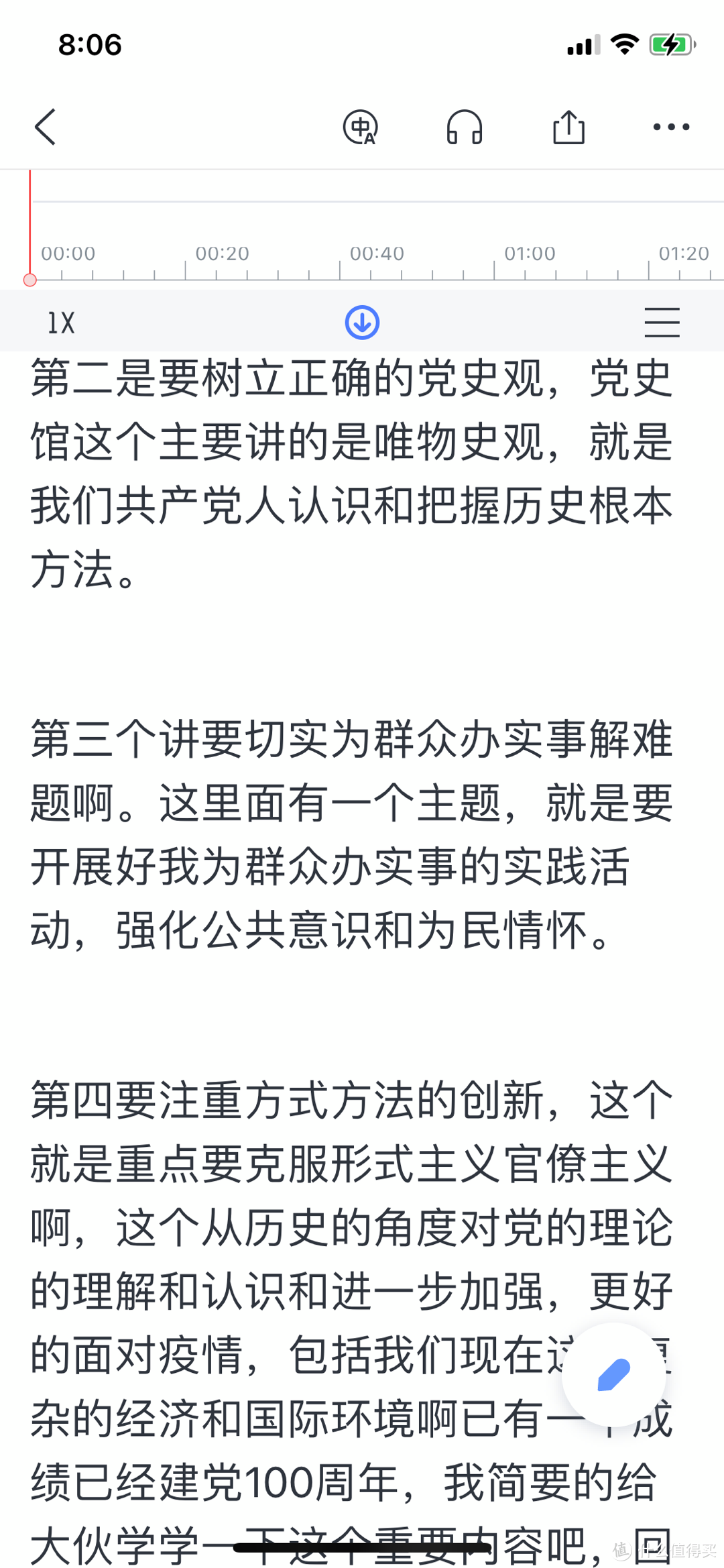 确实是会议纪要必备，科大讯飞SR101便携智能录音笔测评