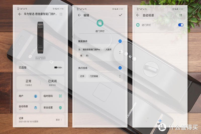 华为智选德施曼强强联手，全新3D人脸解锁华为智选德施曼智能门锁Pro实测
