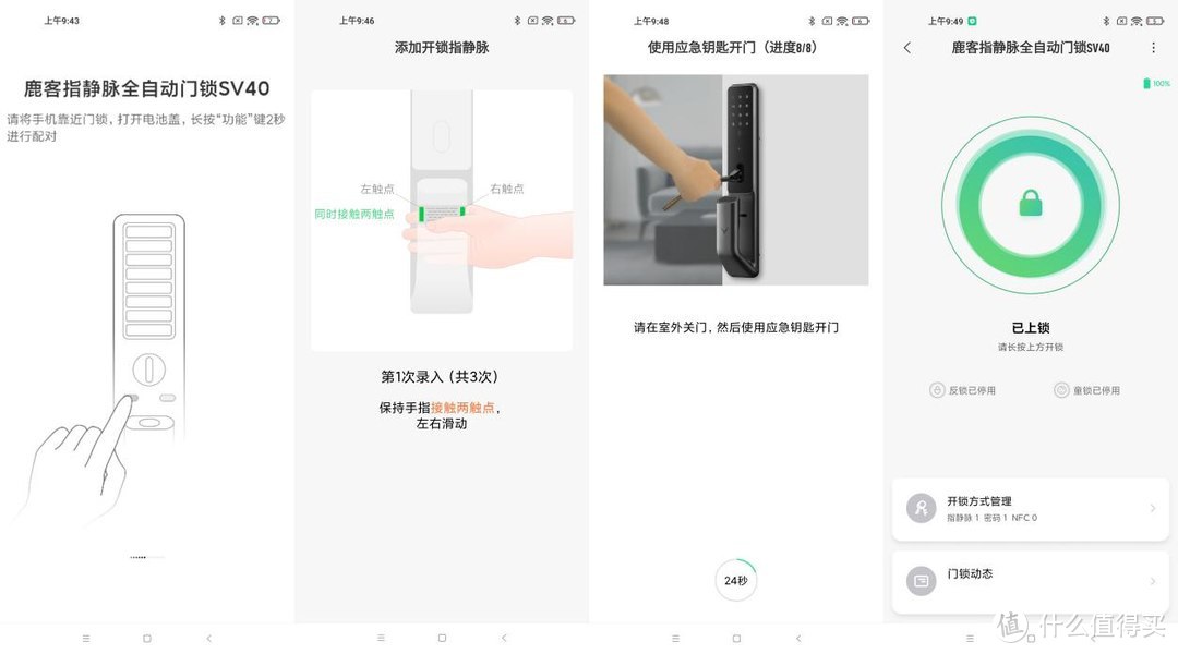 门上护卫，更安全的解锁方式——鹿客指静脉门锁SV40上手