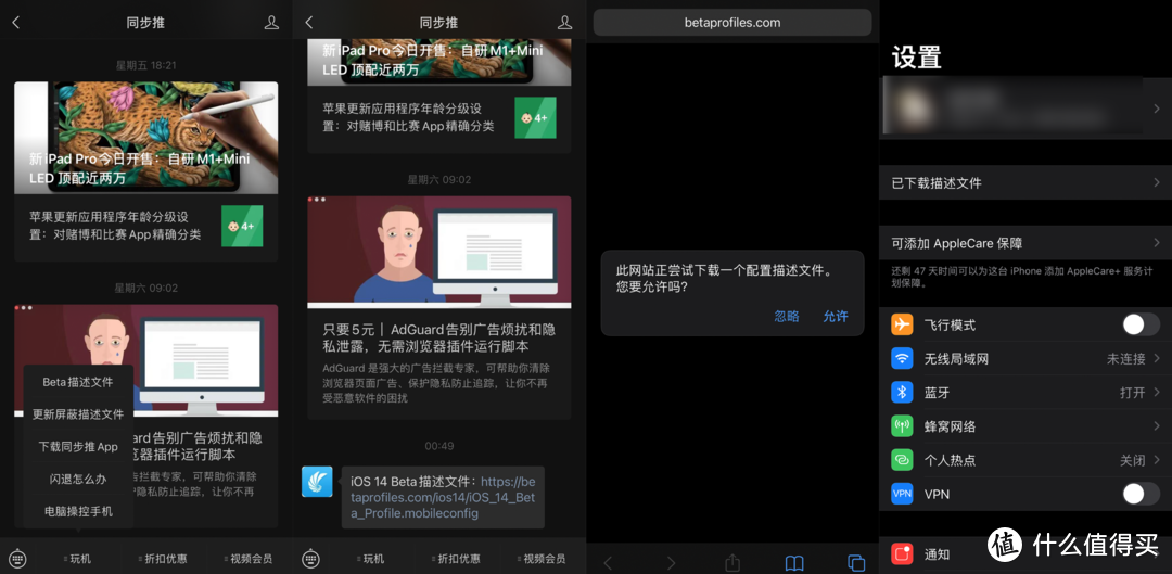 小白来看~简单几步尝鲜iOS测试版，或者屏蔽更新