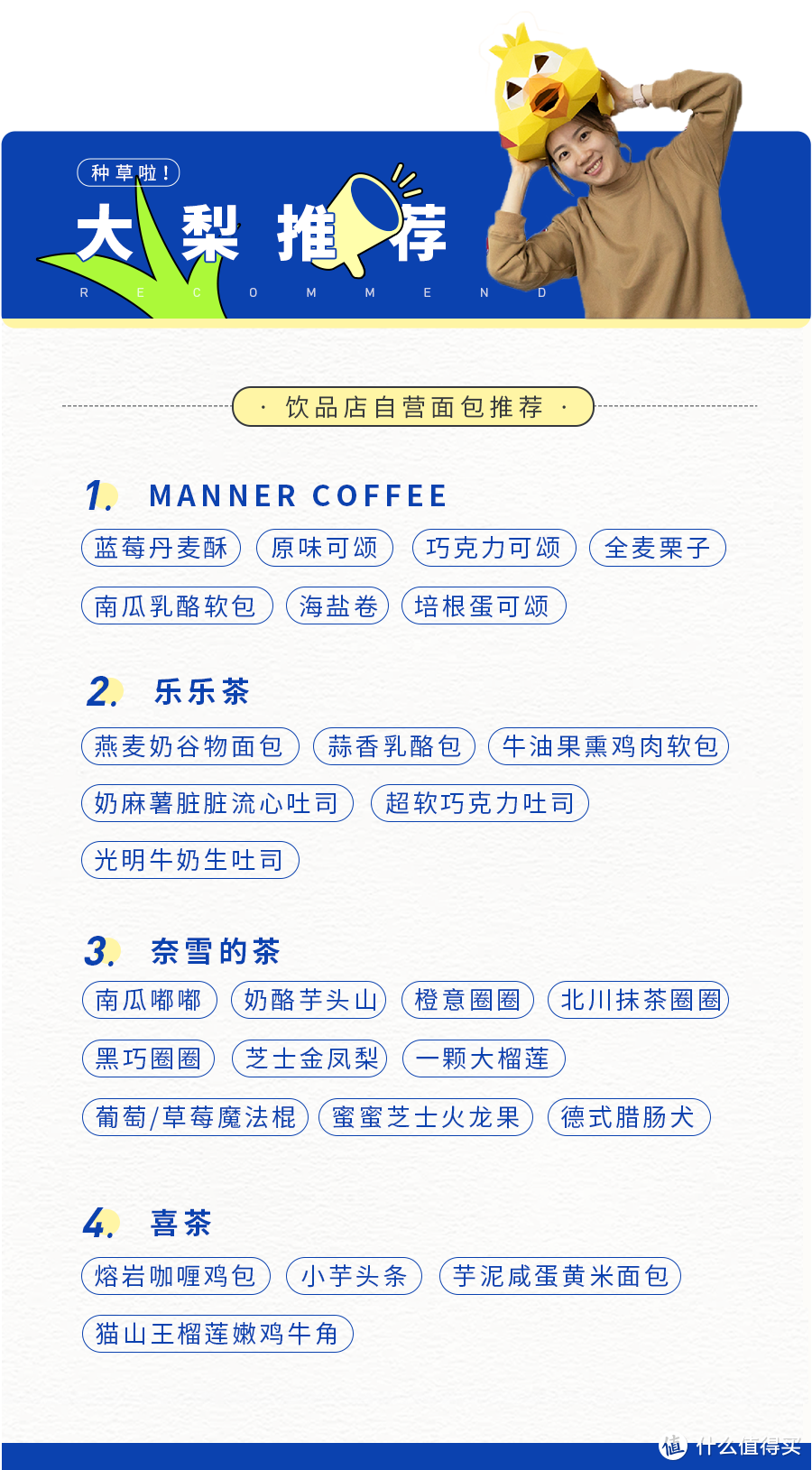 喜茶奈雪乐乐茶Manner，今天我们比面包