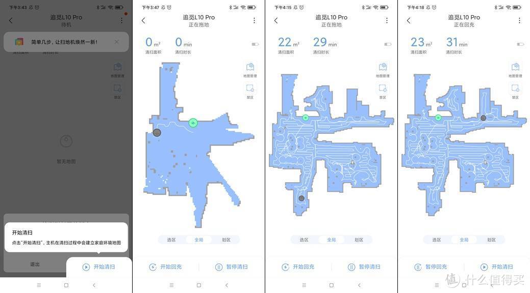 智能清洁新工具——追觅L10 PRO扫地机