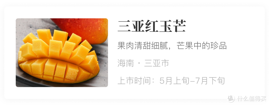 风物日历5.24｜这清甜的红玉，是当季芒果中的珍品