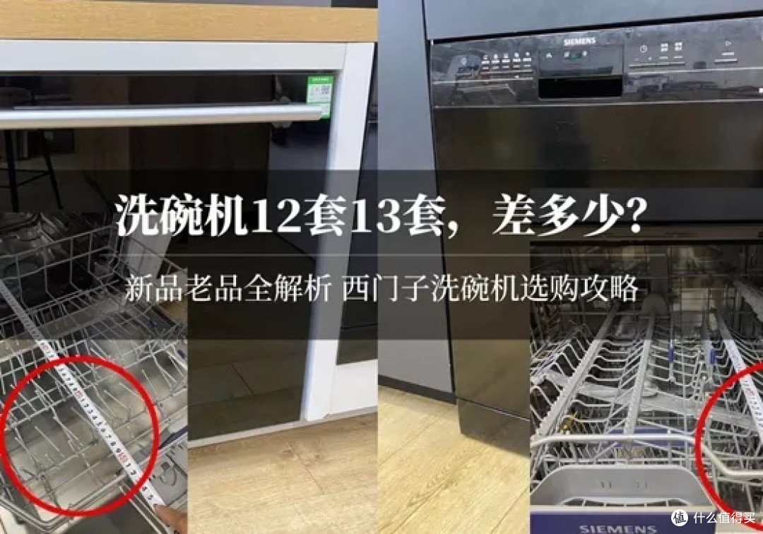 攻略:13套12套哪个划算?西门子洗碗机哪款好?636 235 436啥区别?大洗碗靠谱的多钱?