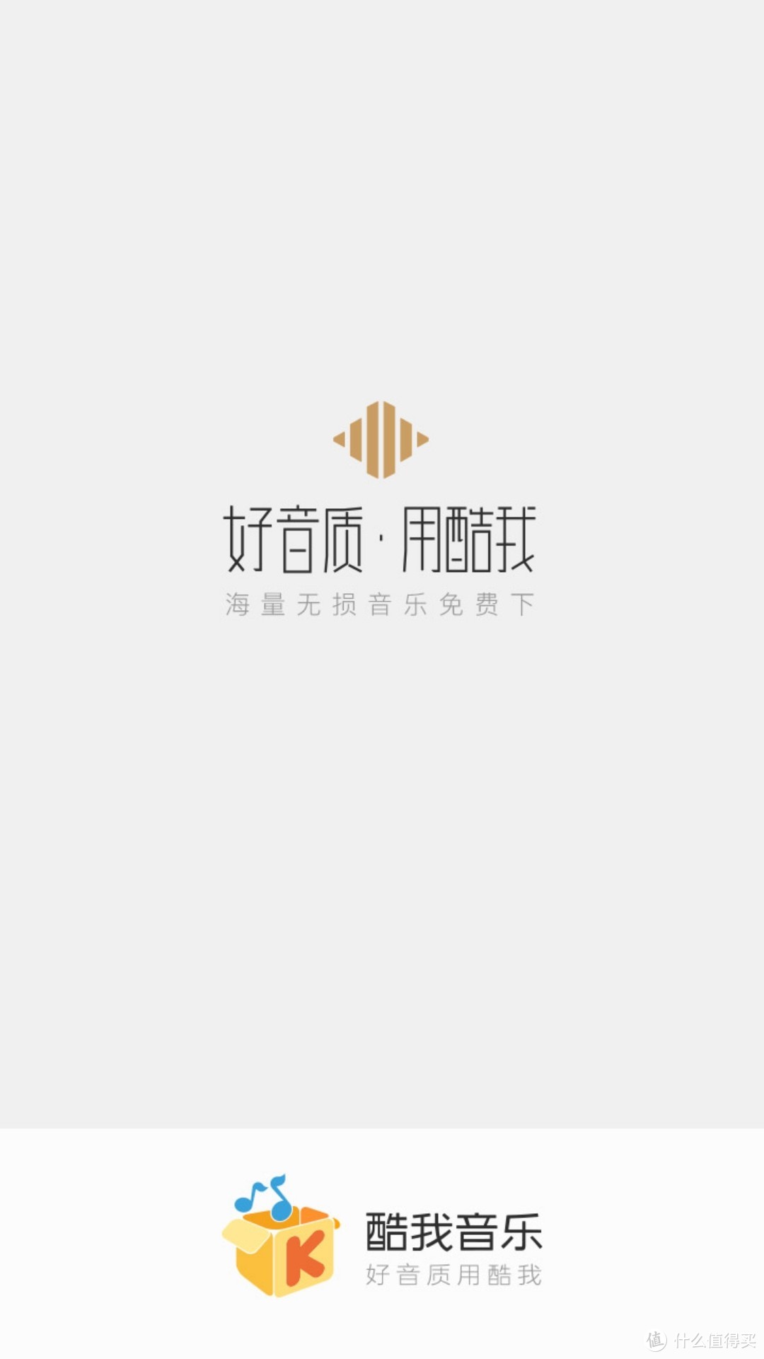 点击音乐播放竟然弹出来是酷我，，，