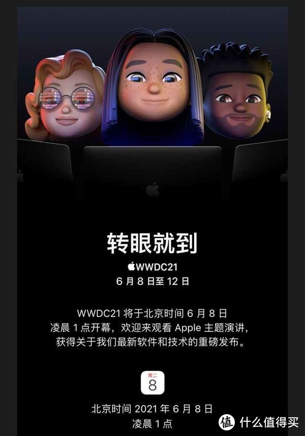 苹果WWDC 2021大会时间定档，6月8日见