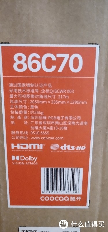 创维 酷开Max 86英寸 4K 120HZ WiFi6 摄像液晶电视
