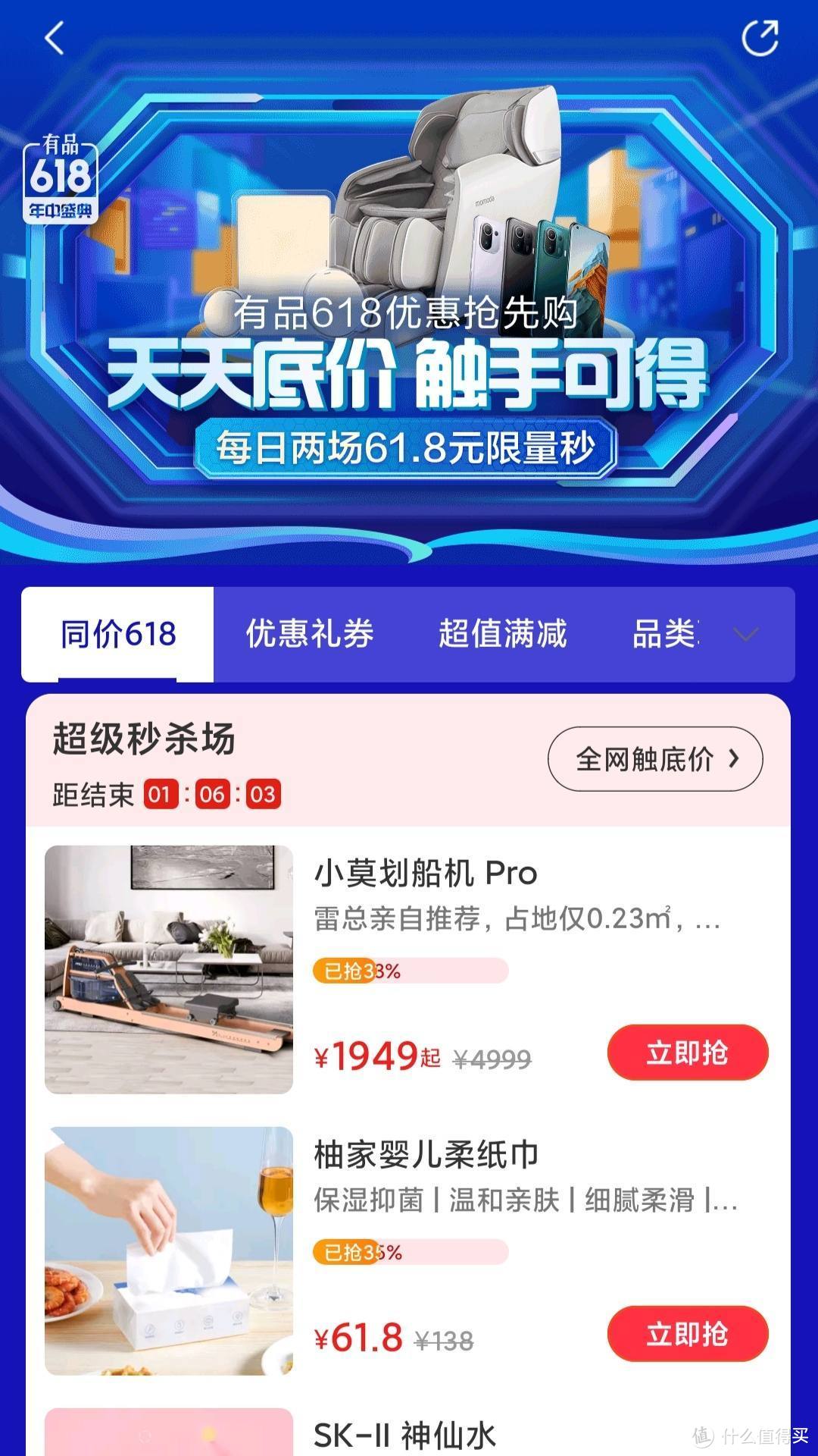 小米有品618预售最全攻略——福利 优惠超多  一篇搞定 立即收藏