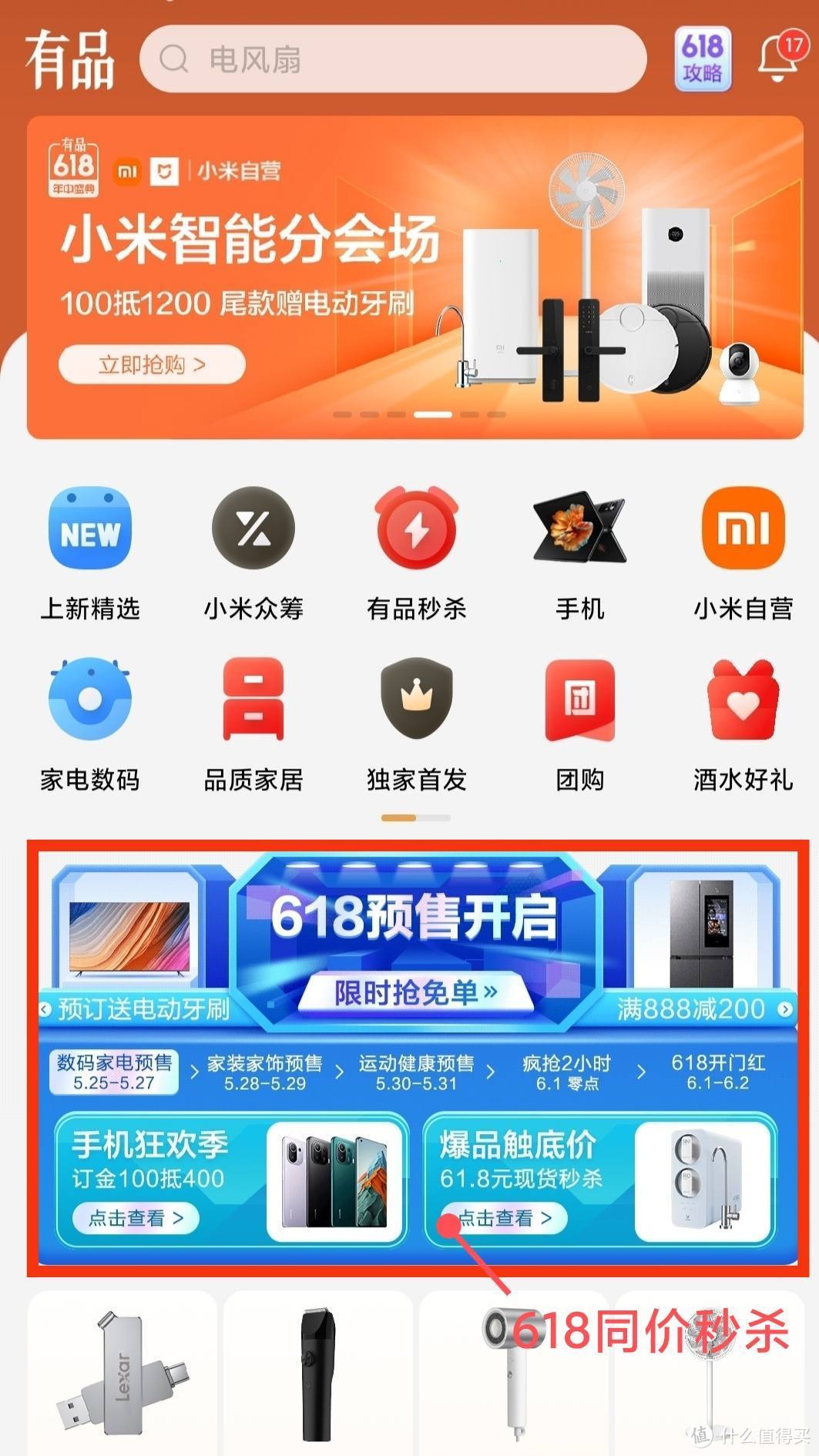 小米有品618预售最全攻略——福利 优惠超多  一篇搞定 立即收藏