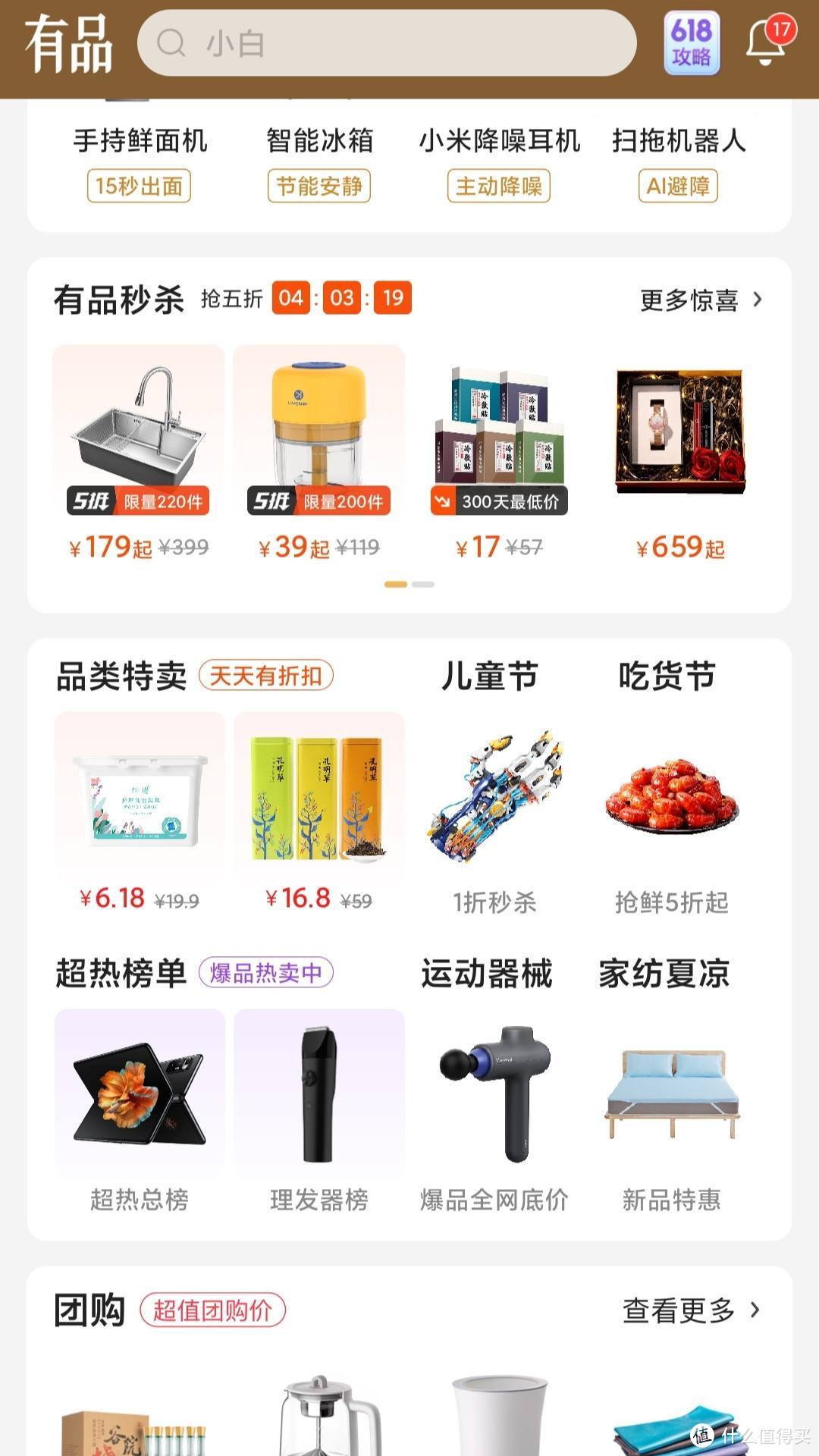 小米有品618预售最全攻略——福利 优惠超多  一篇搞定 立即收藏