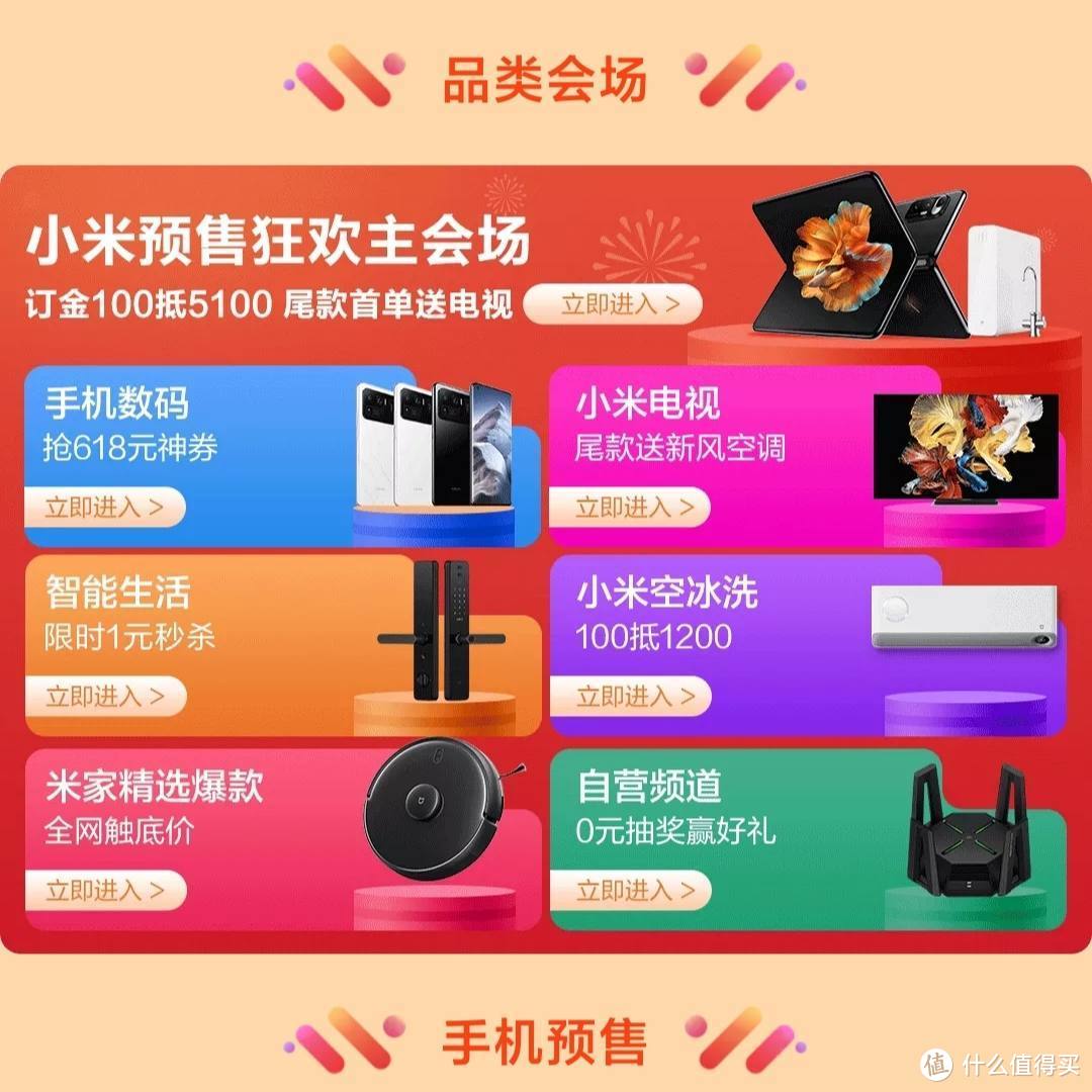 小米有品618预售最全攻略——福利 优惠超多  一篇搞定 立即收藏