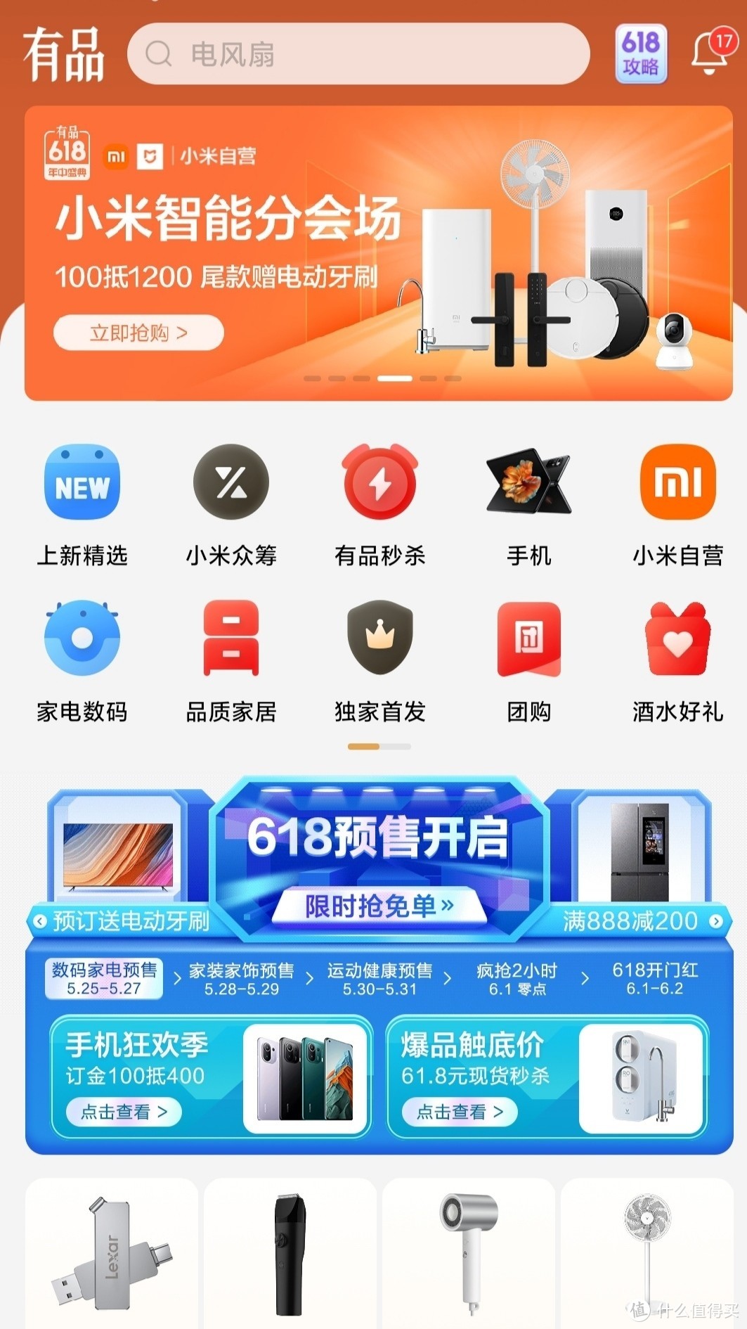 小米有品618预售最全攻略——福利 优惠超多  一篇搞定 立即收藏