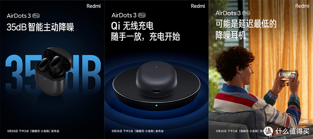 Redmi红米首款降噪耳机AirDots 3 Pro官宣，外观质感，功能、性能全方位升级