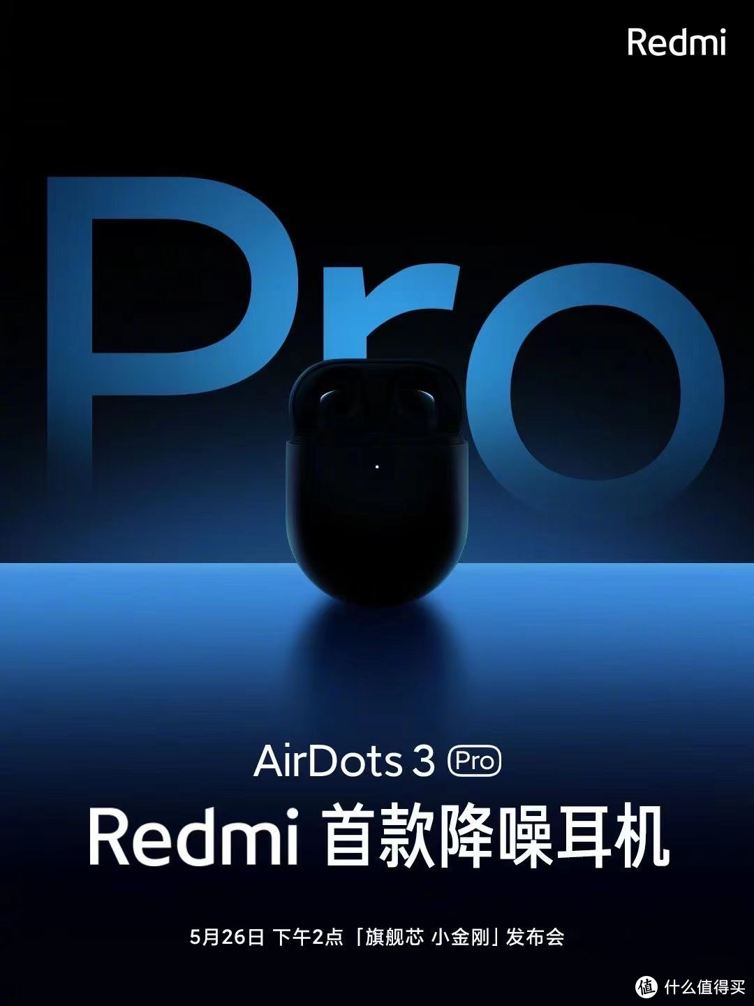 Redmi红米首款降噪耳机AirDots 3 Pro官宣，外观质感，功能、性能全方位升级