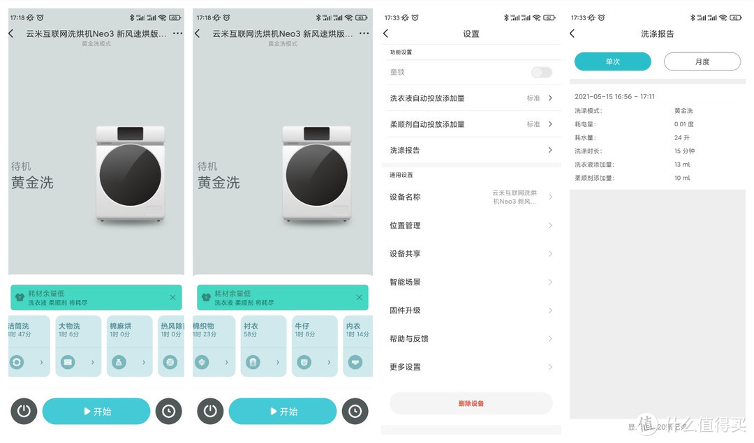 会呼吸的”新风”洗衣机 云米AI新风洗烘一体机使用体验