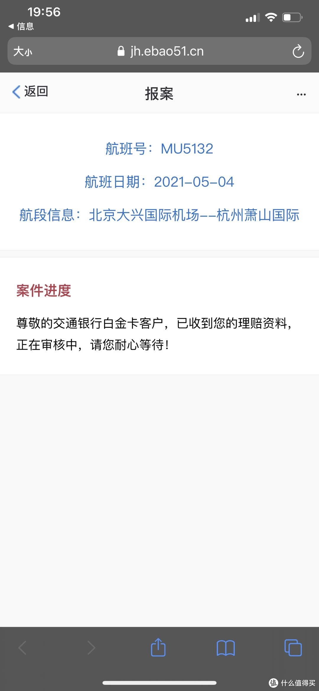 提交完，显示审核中。