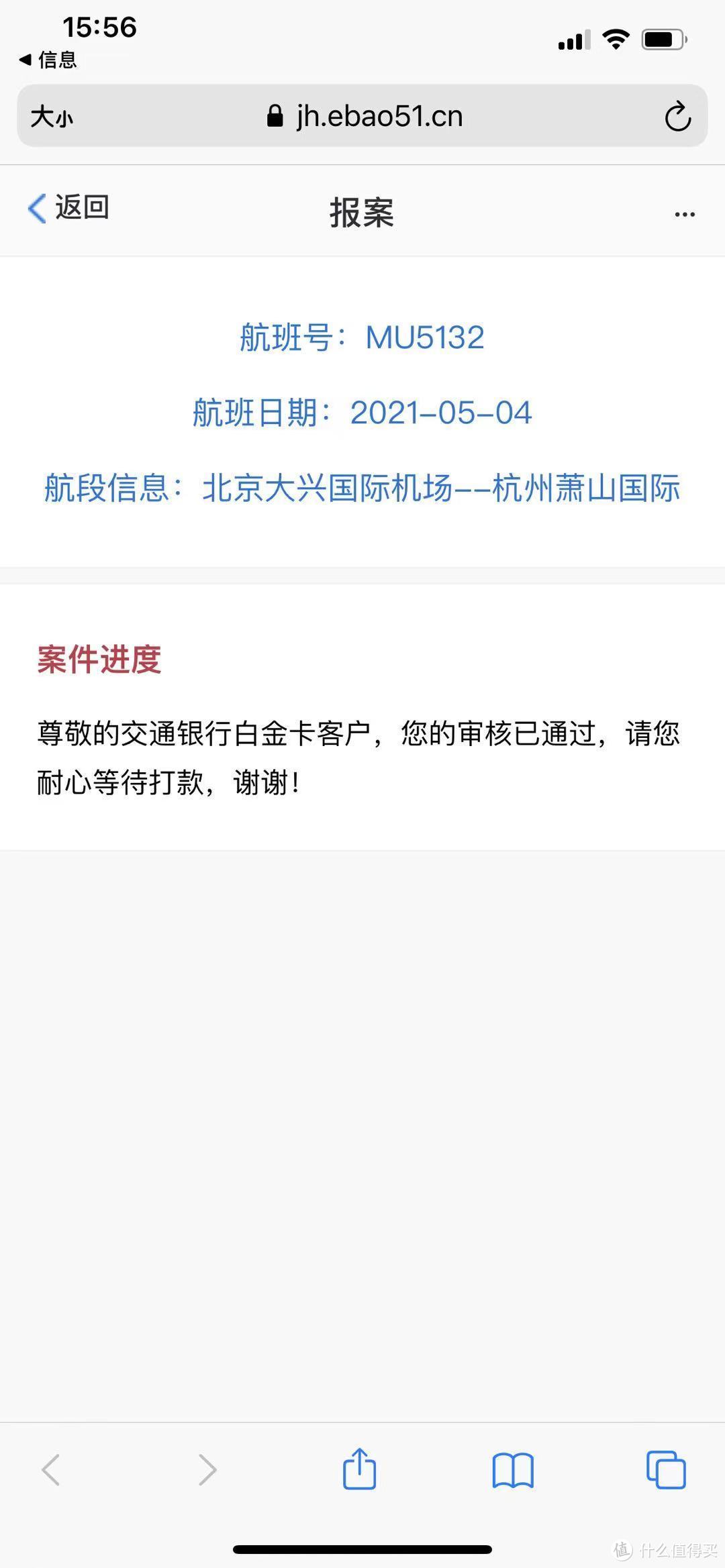 收到审核通过短信的同时，理赔的钱就直接入到信用卡帐户中。