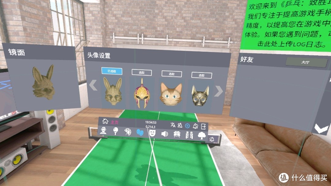 《乒乓：致胜11分》VR游戏更换AI头像