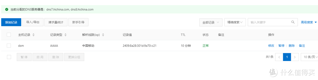 NAS部署指南 群晖篇八——使用IPv6远程访问外网教程