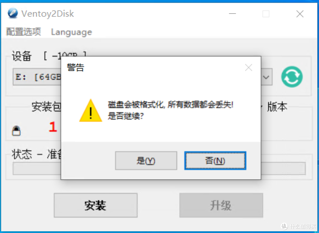 点击【安装】,弹窗-1,选:是