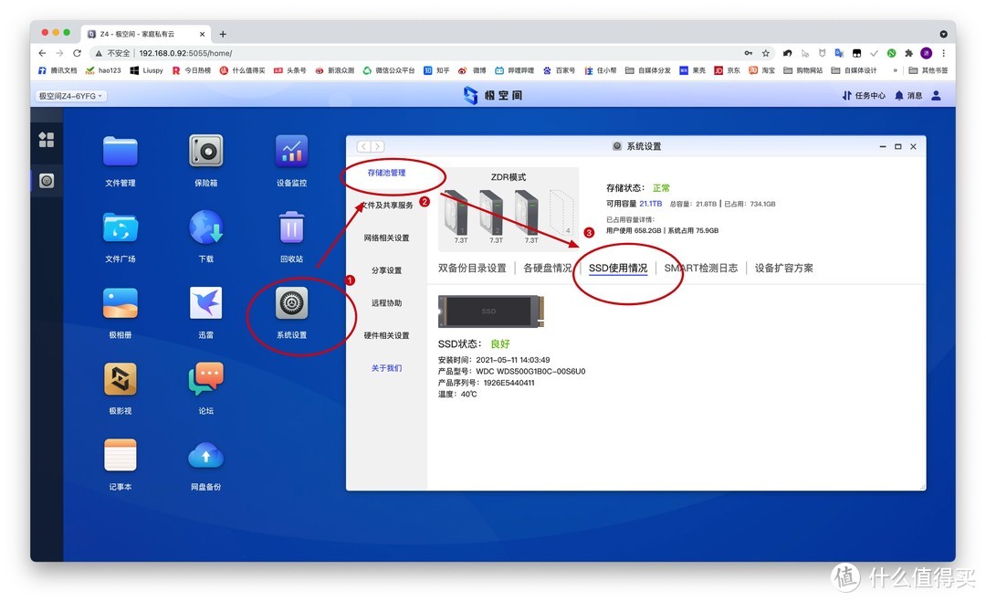 国货NAS新势力，极空间Z4使用体验