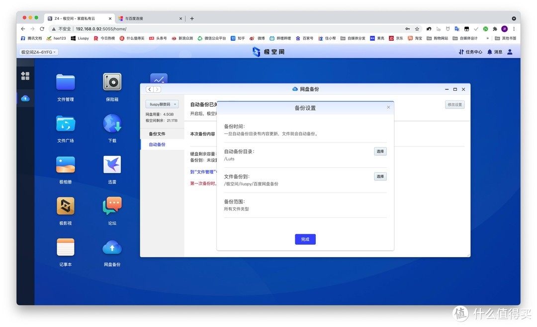 国货NAS新势力，极空间Z4使用体验