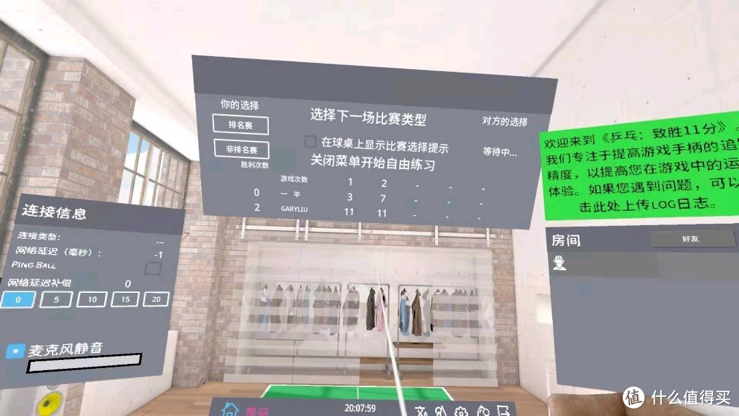 《乒乓：致胜11分》VR游戏，昨天在线联机对战