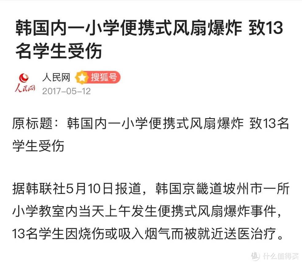 手持风扇测评：月销5万爆款有火灾风险，或成“爆”炸款