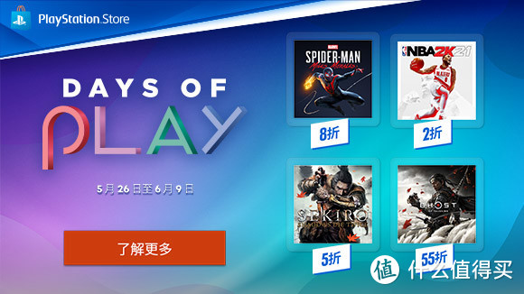 PlayStation Plus 六月份会员免费游戏及Days of Play狂欢折扣