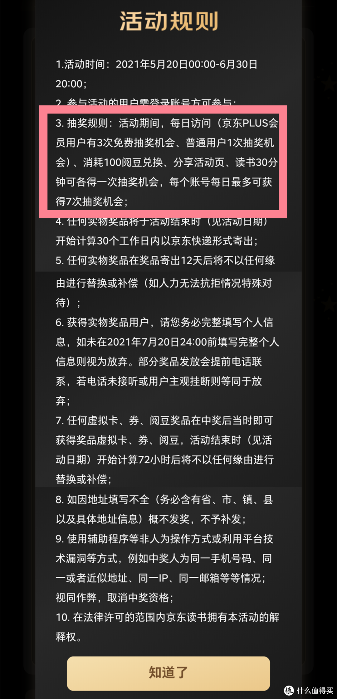 书中自有黄金屋，书中自有iPhone 12——活动分享，京东读书抽奖！