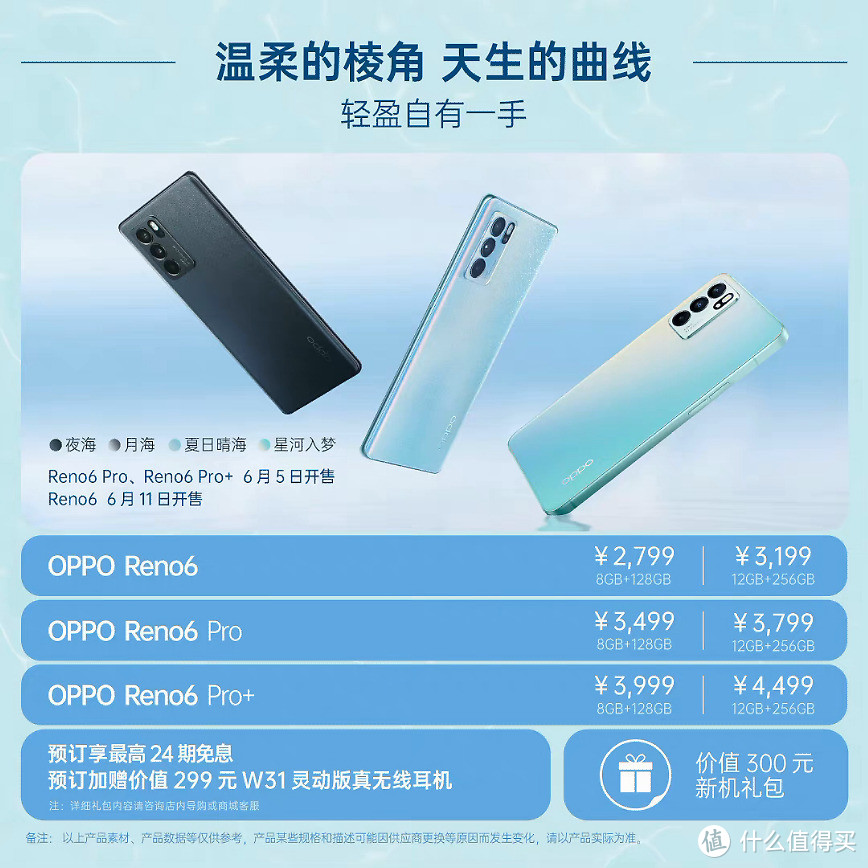 轻薄高颜值，上镜更自由，OPPO Reno 6系列2799元起售