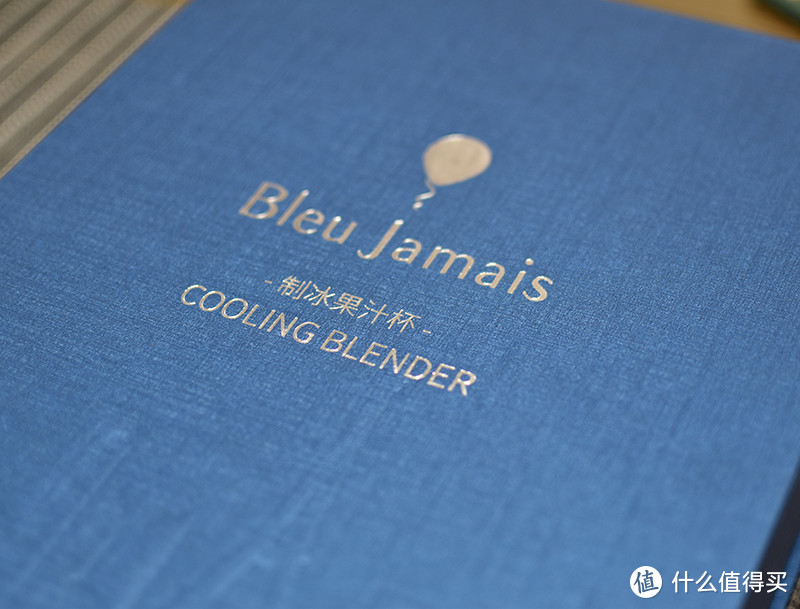 不仅能榨汁，还能包冷鲜，要啥自行车？蓝陌（BleuJamais）榨汁机 制冷式小鲜 众测体验