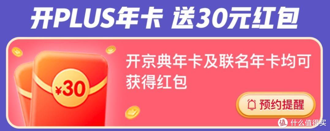 年度大戏开启！69元的京东Plus年卡来了