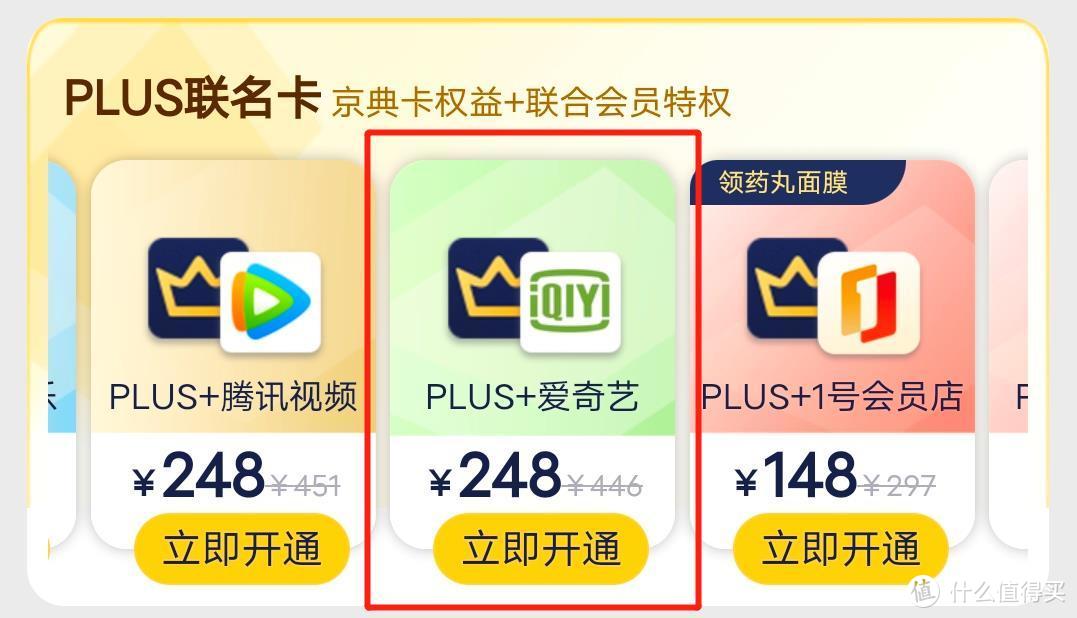 年度大戏开启！69元的京东Plus年卡来了