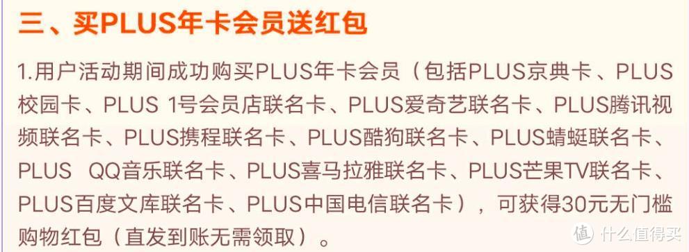 年度大戏开启！69元的京东Plus年卡来了