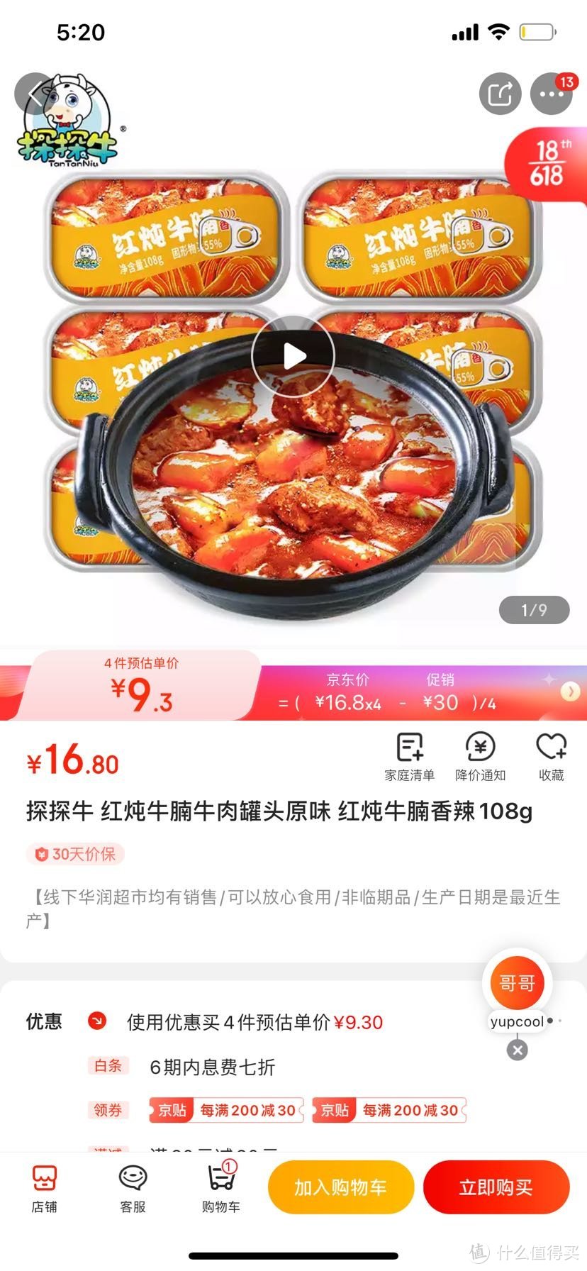 牛肉罐头评测