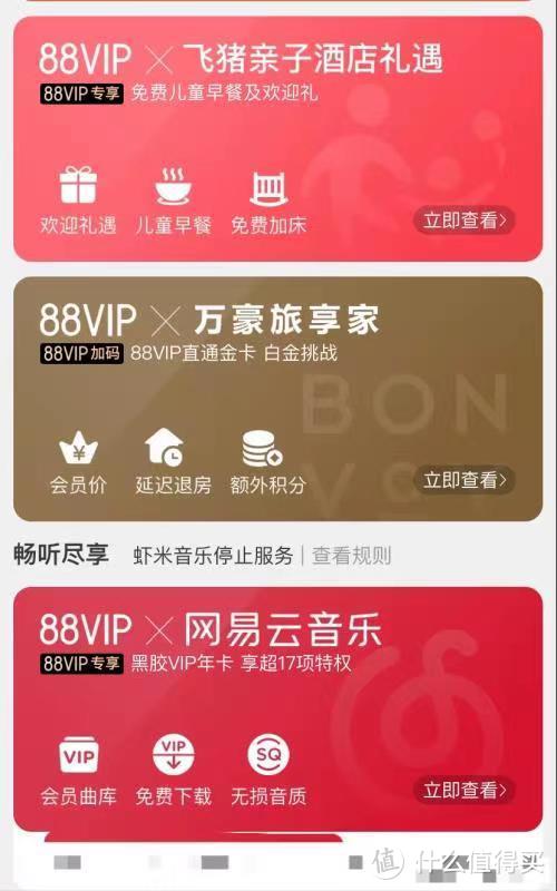 0撸了88vip，还反赚了27元！这份极简小白攻略快收好！