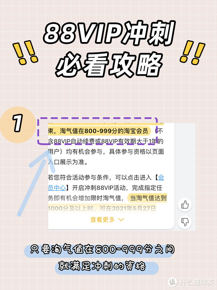 淘气值不足1000也能88元开通88vip，1分钱冲刺1000淘气值的限时攻略