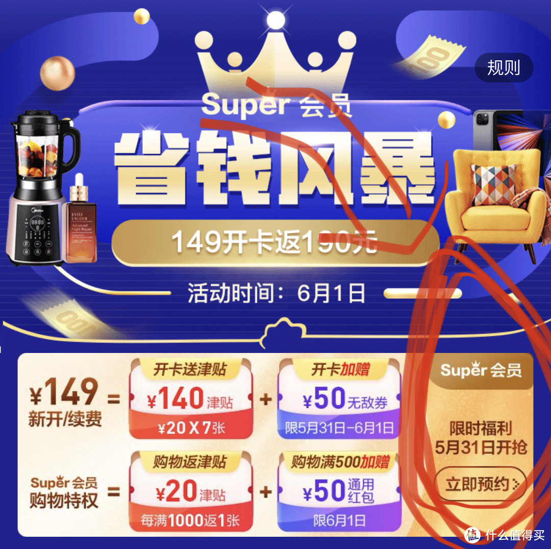 618期间王者归来！0难度苏宁Super会员获得攻略