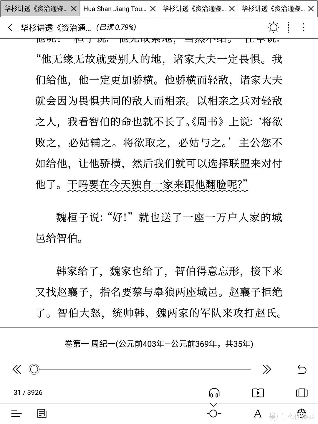 手指可以在书上做笔记