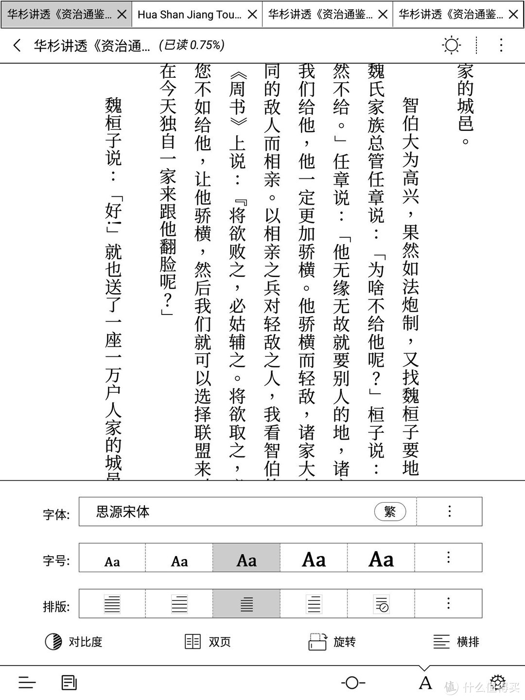 文字竖排效果