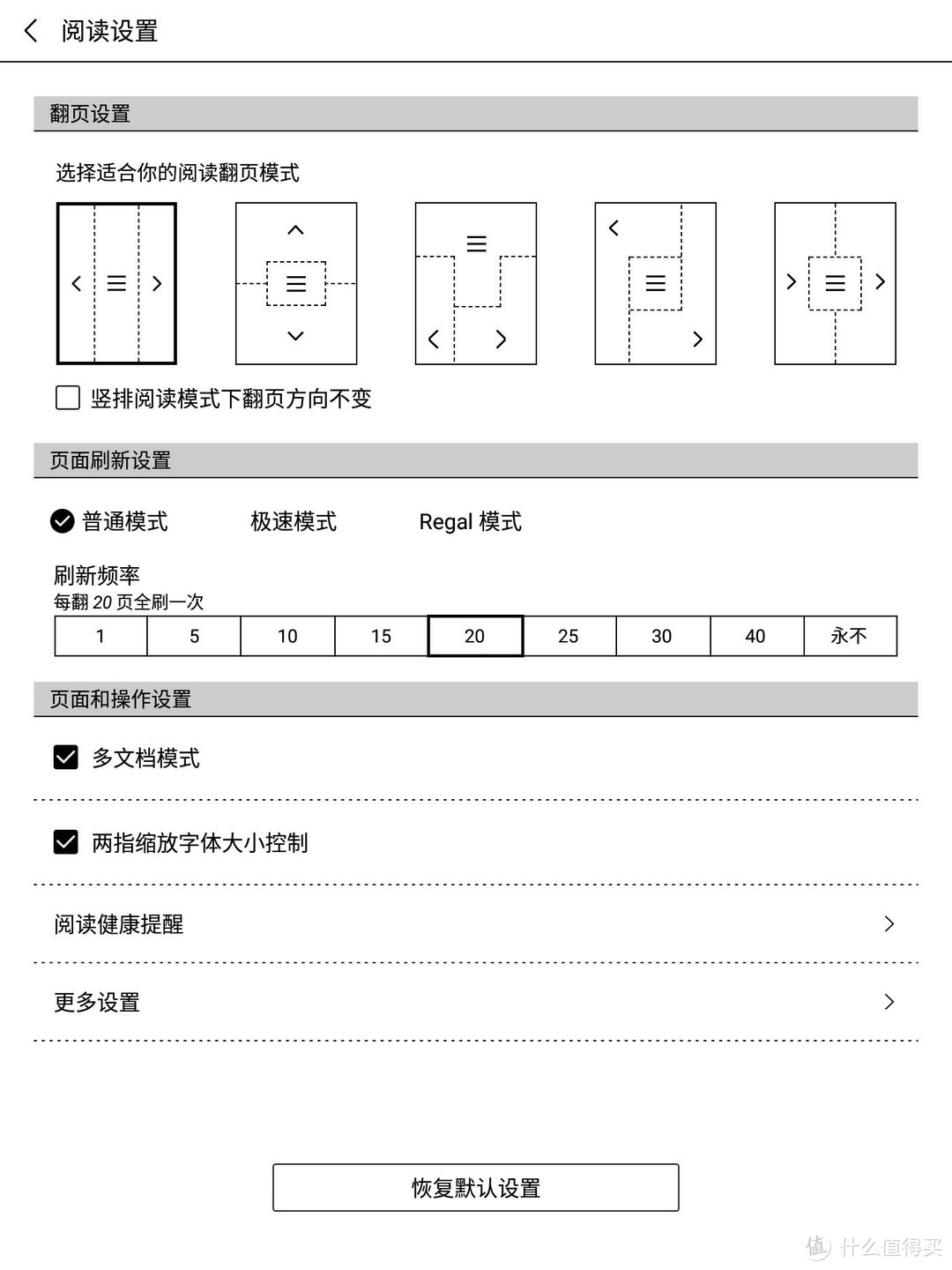 这是阅读最后的设置界面