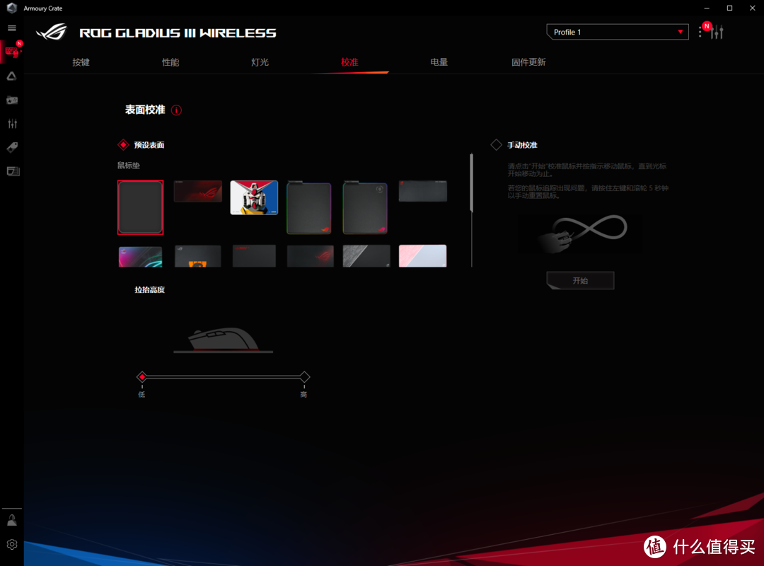 表面校准功能比较方便的是他集成了自家的鼠标垫信息，所以使用ROG全家桶的用户会比较方便