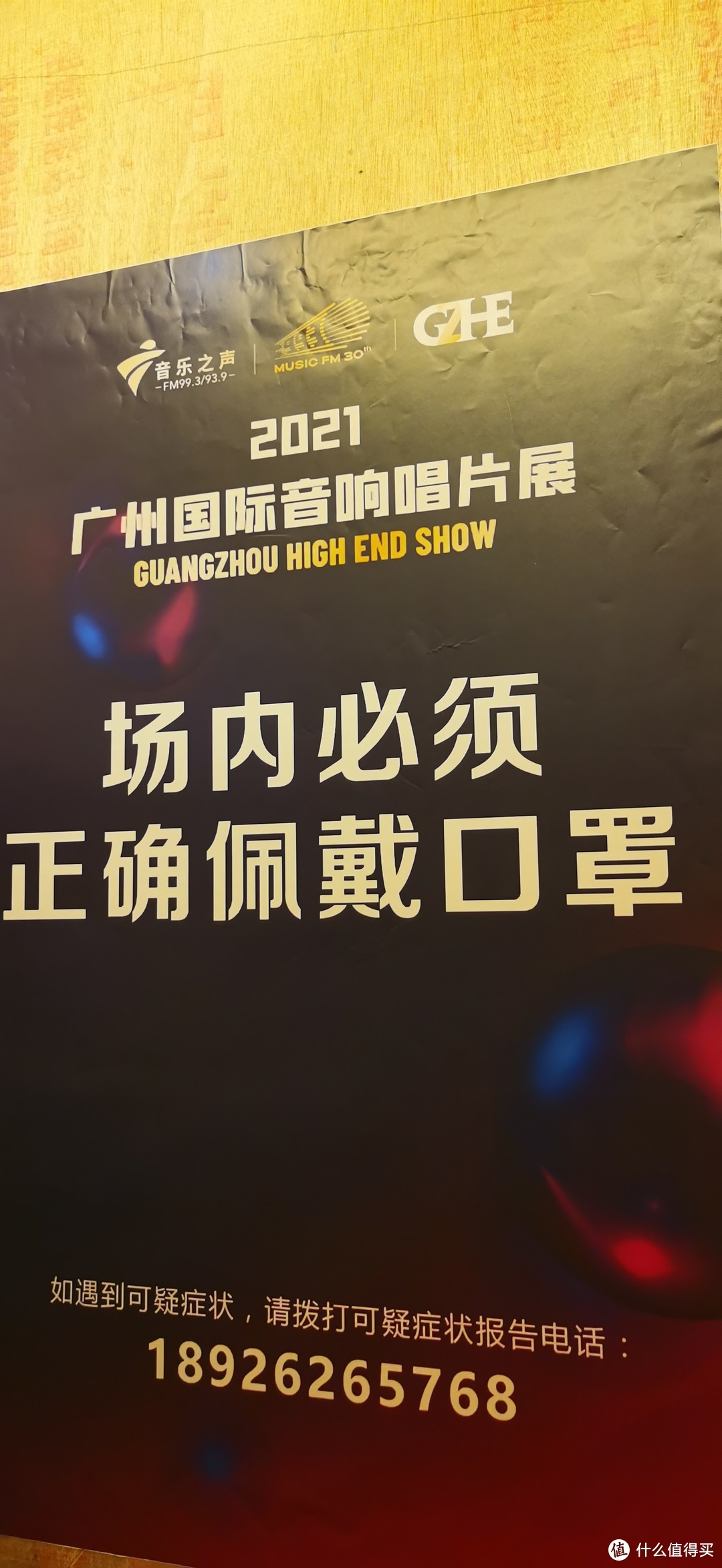 图记因疫情半途撤展的广州音响展