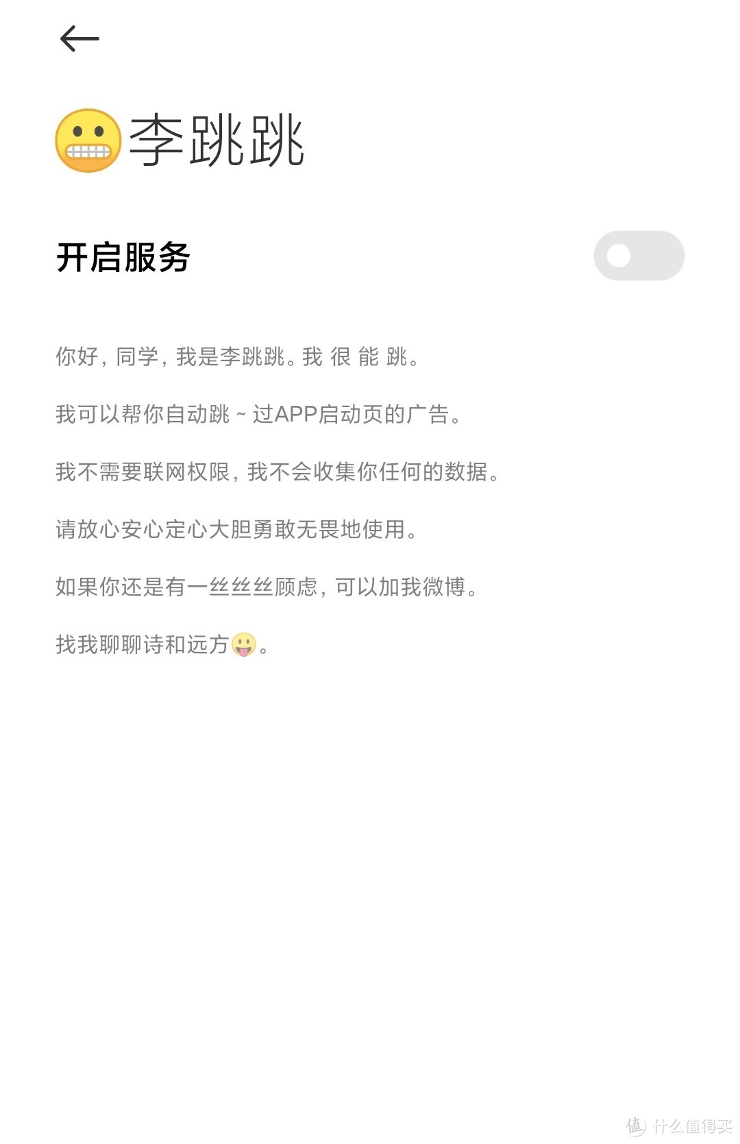 跳过所有开屏广告，你需要这个神器！