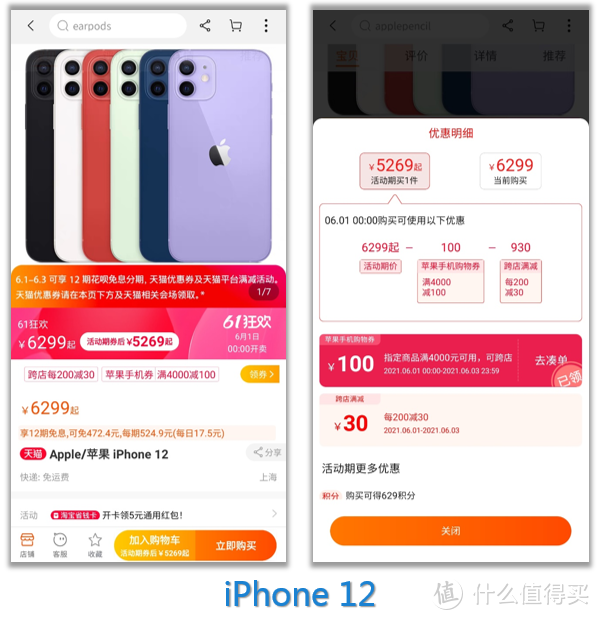 88VIP神操作？iPhone手机天猫最便宜！