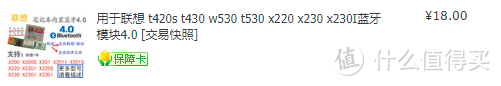 仅18块+省掉最难步骤 | T420s升级蓝牙4.0