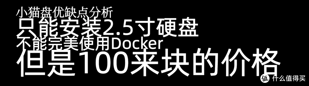 捡垃圾5：100块就能爽玩群晖NAS，和白群一样配置的矿渣：猫盘，年轻人的第一台NAS