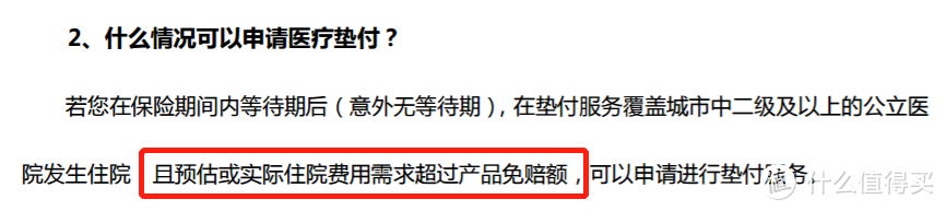 百万医疗险—「医疗垫付」如何申请？